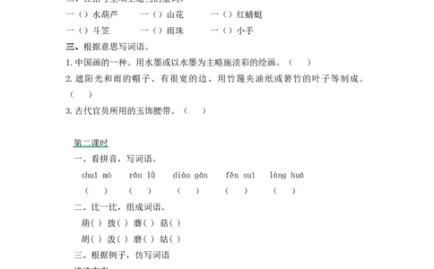 三年级下册部编版课时练习含答案-语文第18课.课时练_三年级上下册资料_三年级上语数英上下册学习资料_3-8-2、小学三年级语文下册_统编、部编、人教（语文全国统一只有一个版）