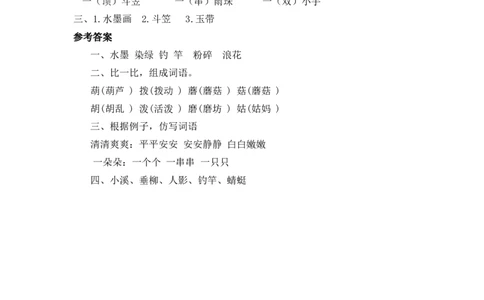 三年级下册部编版课时练习含答案-语文第18课.课时练_三年级上下册资料_三年级上语数英上下册学习资料_3-8-2、小学三年级语文下册_统编、部编、人教（语文全国统一只有一个版）