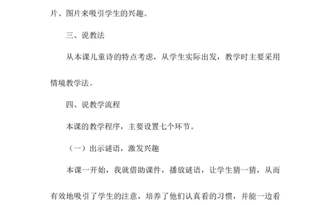 《小小的船》说课稿_《状元大课堂》一年级语文上册教学资源包_4.1语上备课资源_说课稿
