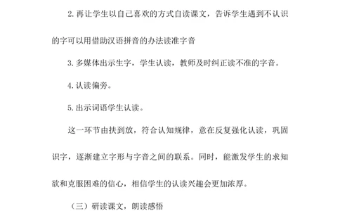 《小小的船》说课稿_《状元大课堂》一年级语文上册教学资源包_4.1语上备课资源_说课稿