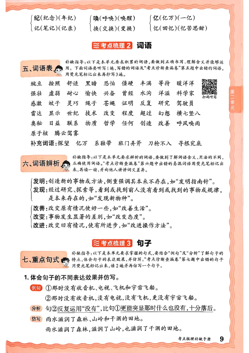 25秋四上语文人教版《王朝霞考点梳理时习卷》补缺手册_25秋小学语数英习题试卷_数学_人教版_人教版数学《王朝霞考点梳理时习卷》_四年语文上册《王朝霞考点梳理时习卷》25秋