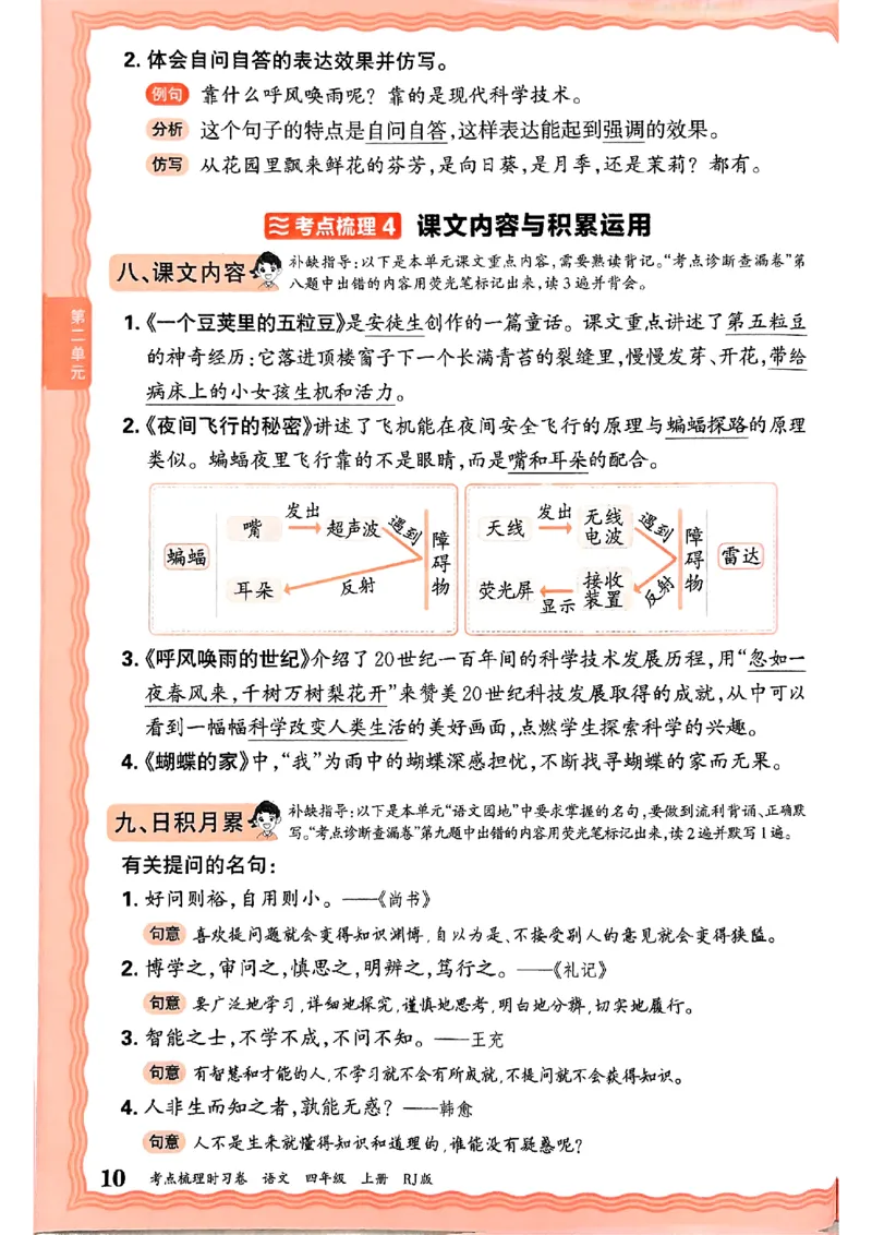 25秋四上语文人教版《王朝霞考点梳理时习卷》补缺手册_25秋小学语数英习题试卷_数学_人教版_人教版数学《王朝霞考点梳理时习卷》_四年语文上册《王朝霞考点梳理时习卷》25秋