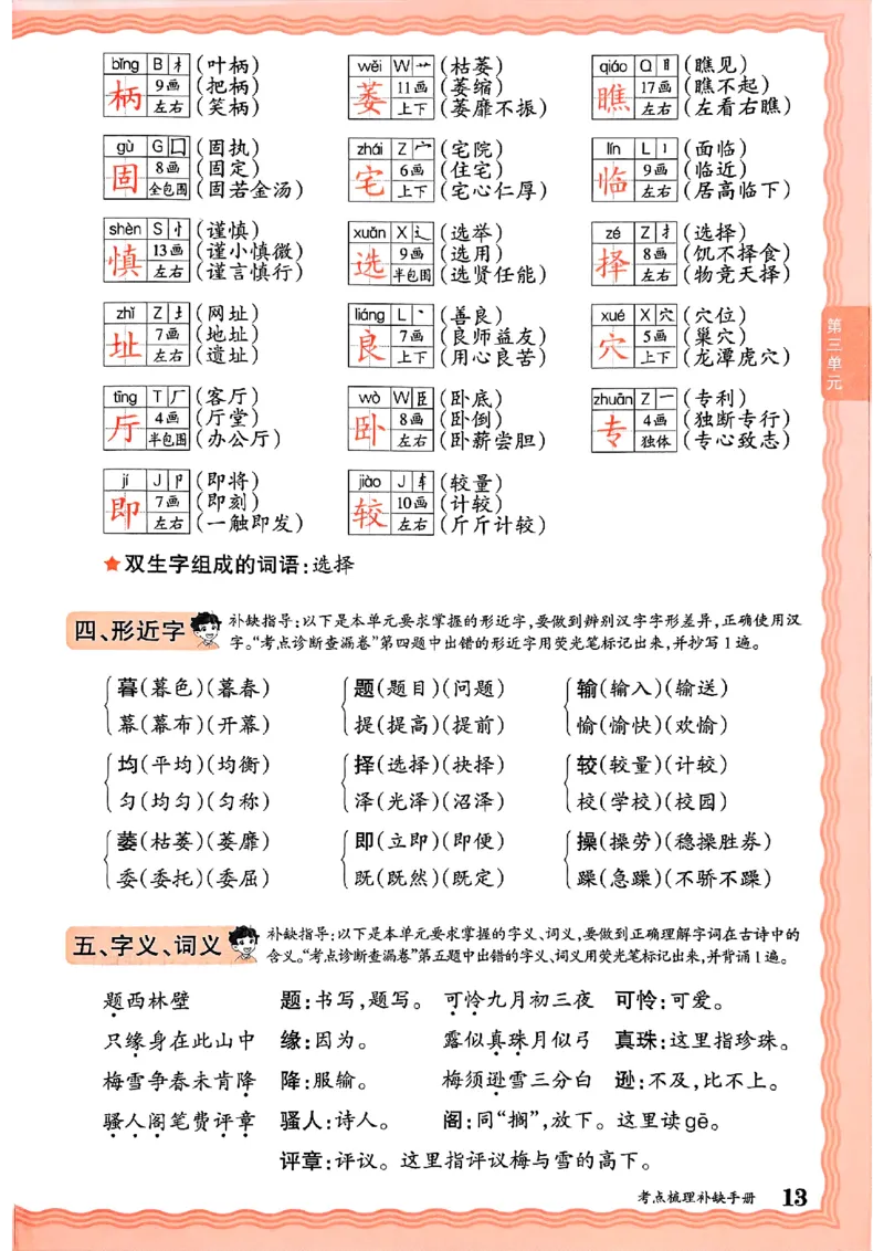 25秋四上语文人教版《王朝霞考点梳理时习卷》补缺手册_25秋小学语数英习题试卷_数学_人教版_人教版数学《王朝霞考点梳理时习卷》_四年语文上册《王朝霞考点梳理时习卷》25秋