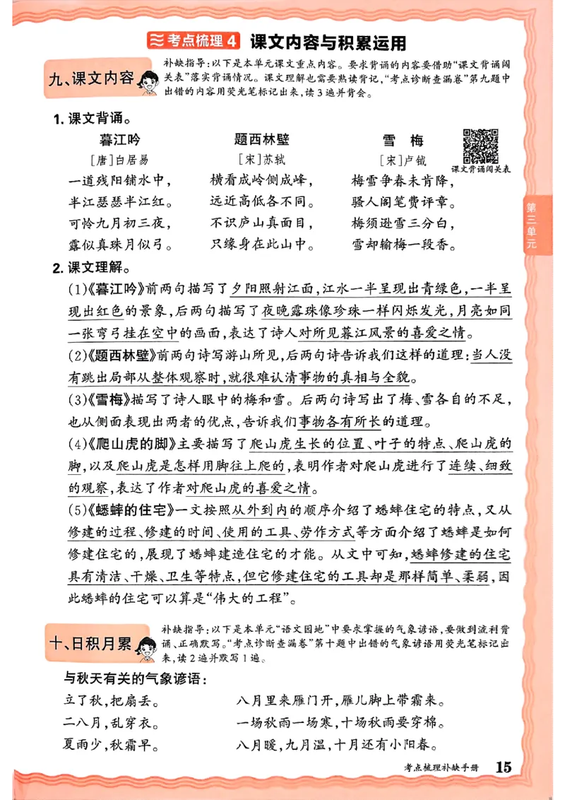 25秋四上语文人教版《王朝霞考点梳理时习卷》补缺手册_25秋小学语数英习题试卷_数学_人教版_人教版数学《王朝霞考点梳理时习卷》_四年语文上册《王朝霞考点梳理时习卷》25秋