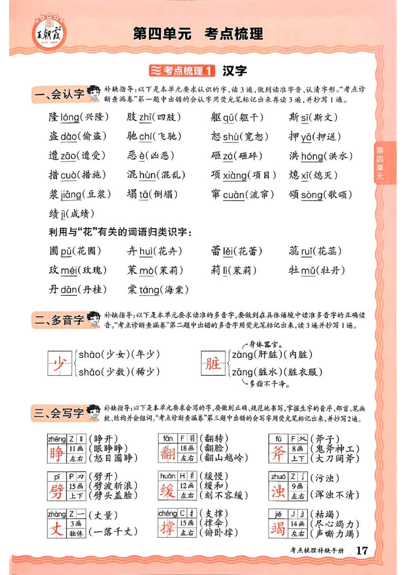 25秋四上语文人教版《王朝霞考点梳理时习卷》补缺手册_25秋小学语数英习题试卷_数学_人教版_人教版数学《王朝霞考点梳理时习卷》_四年语文上册《王朝霞考点梳理时习卷》25秋