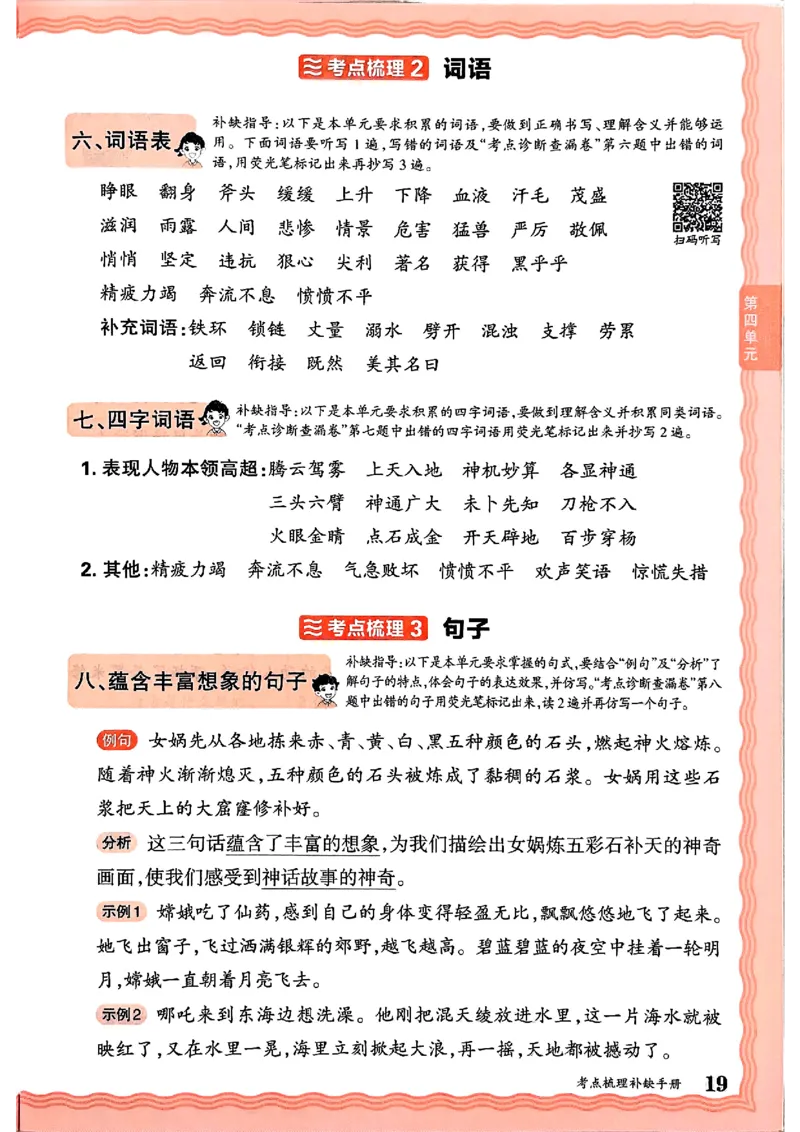 25秋四上语文人教版《王朝霞考点梳理时习卷》补缺手册_25秋小学语数英习题试卷_数学_人教版_人教版数学《王朝霞考点梳理时习卷》_四年语文上册《王朝霞考点梳理时习卷》25秋