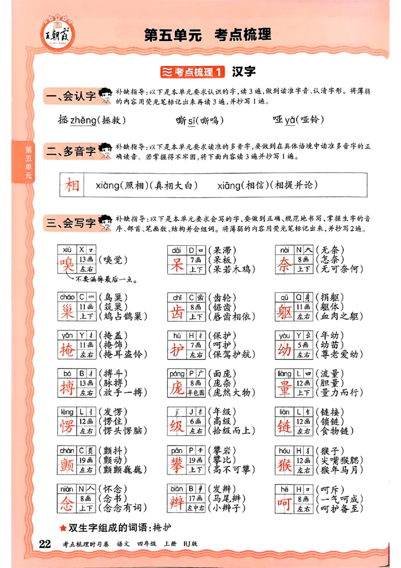 25秋四上语文人教版《王朝霞考点梳理时习卷》补缺手册_25秋小学语数英习题试卷_数学_人教版_人教版数学《王朝霞考点梳理时习卷》_四年语文上册《王朝霞考点梳理时习卷》25秋
