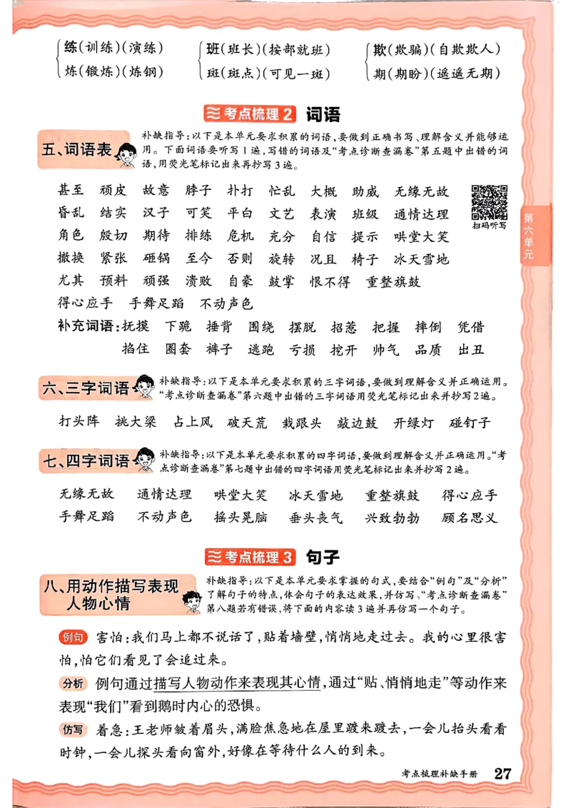 25秋四上语文人教版《王朝霞考点梳理时习卷》补缺手册_25秋小学语数英习题试卷_数学_人教版_人教版数学《王朝霞考点梳理时习卷》_四年语文上册《王朝霞考点梳理时习卷》25秋