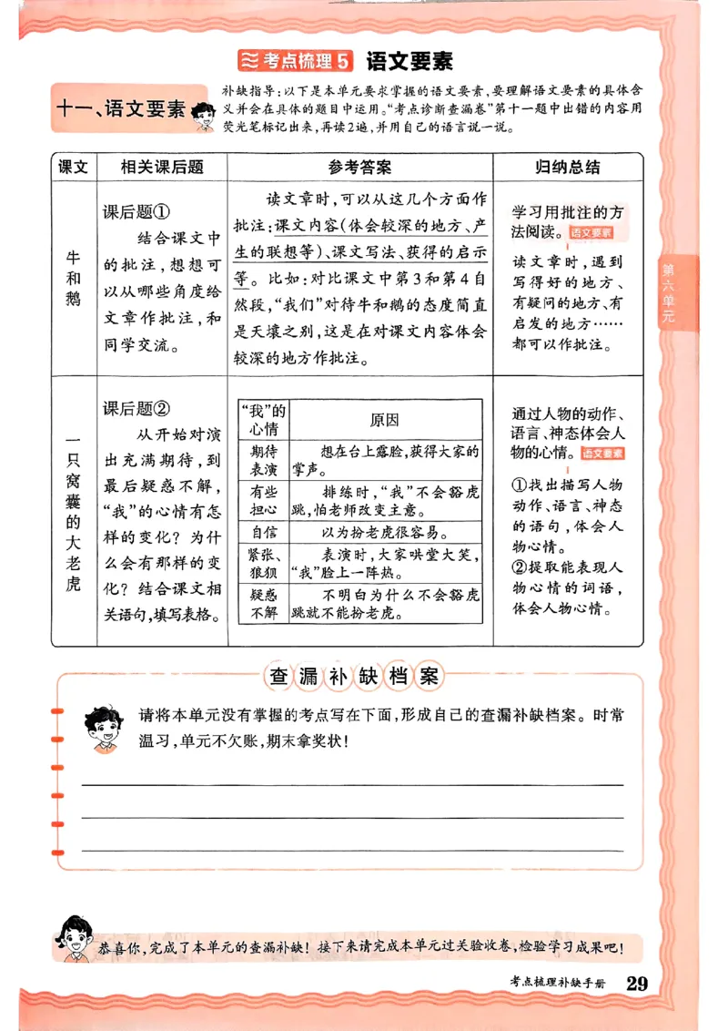 25秋四上语文人教版《王朝霞考点梳理时习卷》补缺手册_25秋小学语数英习题试卷_数学_人教版_人教版数学《王朝霞考点梳理时习卷》_四年语文上册《王朝霞考点梳理时习卷》25秋