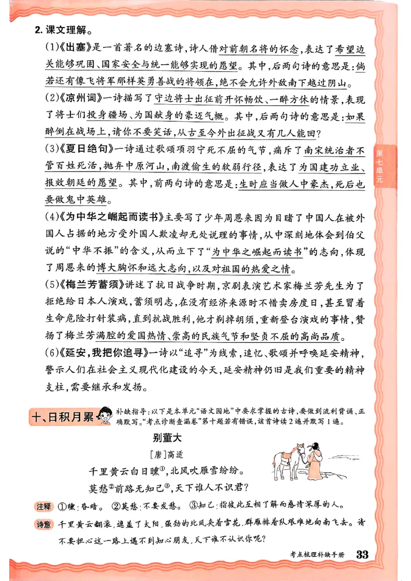 25秋四上语文人教版《王朝霞考点梳理时习卷》补缺手册_25秋小学语数英习题试卷_数学_人教版_人教版数学《王朝霞考点梳理时习卷》_四年语文上册《王朝霞考点梳理时习卷》25秋