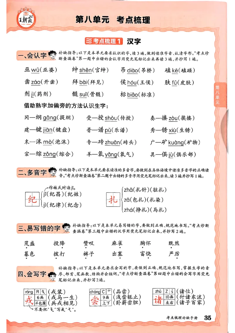 25秋四上语文人教版《王朝霞考点梳理时习卷》补缺手册_25秋小学语数英习题试卷_数学_人教版_人教版数学《王朝霞考点梳理时习卷》_四年语文上册《王朝霞考点梳理时习卷》25秋