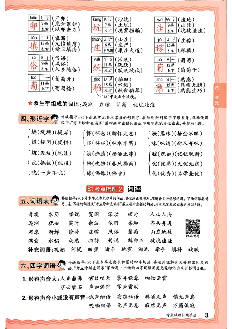 25秋四上语文人教版《王朝霞考点梳理时习卷》补缺手册_25秋小学语数英习题试卷_数学_人教版_人教版数学《王朝霞考点梳理时习卷》_四年语文上册《王朝霞考点梳理时习卷》25秋