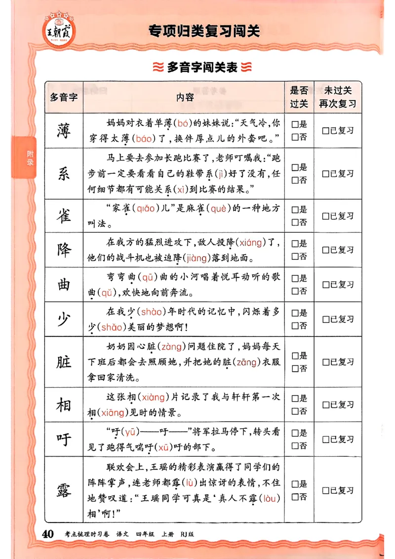 25秋四上语文人教版《王朝霞考点梳理时习卷》补缺手册_25秋小学语数英习题试卷_数学_人教版_人教版数学《王朝霞考点梳理时习卷》_四年语文上册《王朝霞考点梳理时习卷》25秋