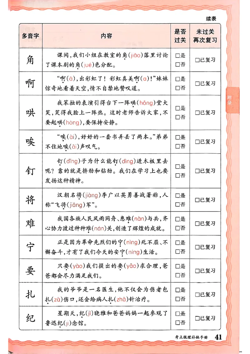 25秋四上语文人教版《王朝霞考点梳理时习卷》补缺手册_25秋小学语数英习题试卷_数学_人教版_人教版数学《王朝霞考点梳理时习卷》_四年语文上册《王朝霞考点梳理时习卷》25秋