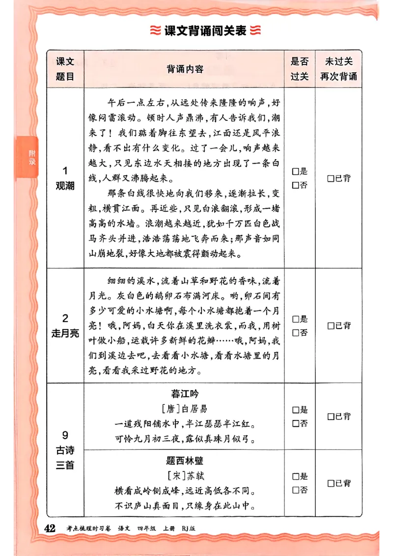 25秋四上语文人教版《王朝霞考点梳理时习卷》补缺手册_25秋小学语数英习题试卷_数学_人教版_人教版数学《王朝霞考点梳理时习卷》_四年语文上册《王朝霞考点梳理时习卷》25秋