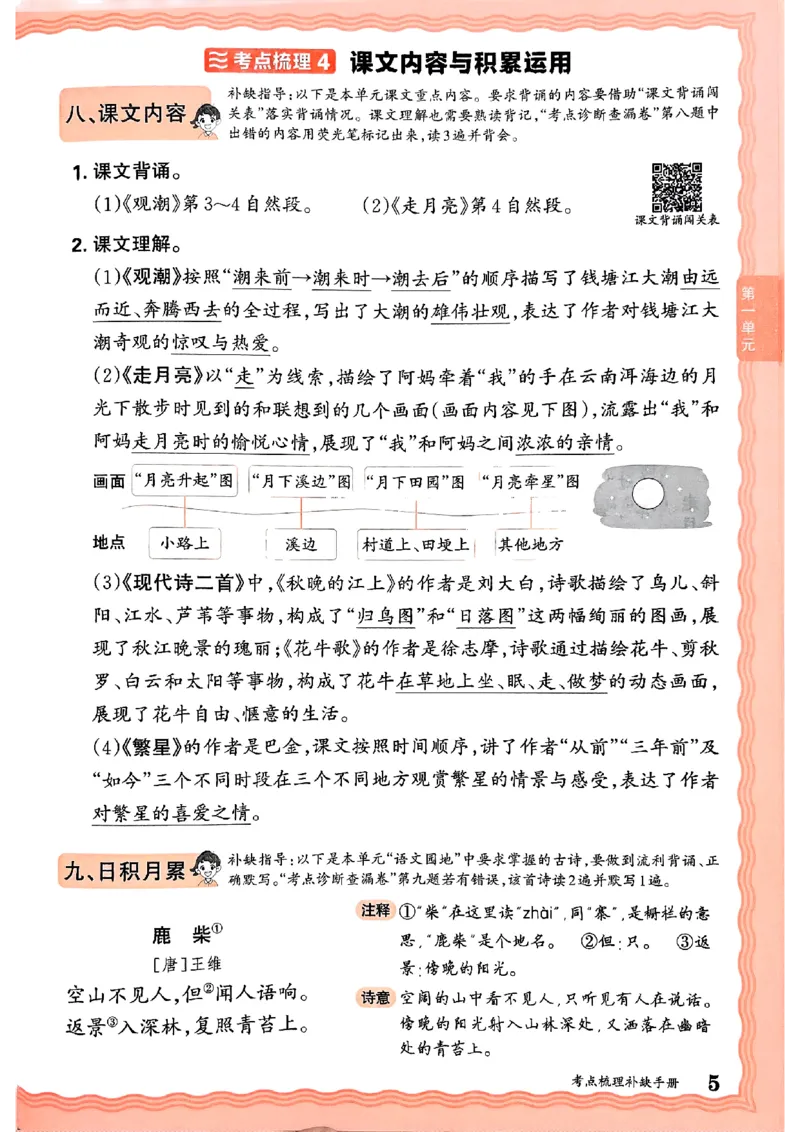 25秋四上语文人教版《王朝霞考点梳理时习卷》补缺手册_25秋小学语数英习题试卷_数学_人教版_人教版数学《王朝霞考点梳理时习卷》_四年语文上册《王朝霞考点梳理时习卷》25秋