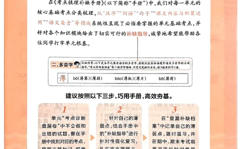 25秋四上语文人教版《王朝霞考点梳理时习卷》补缺手册_25秋小学语数英习题试卷_数学_人教版_人教版数学《王朝霞考点梳理时习卷》_四年语文上册《王朝霞考点梳理时习卷》25秋