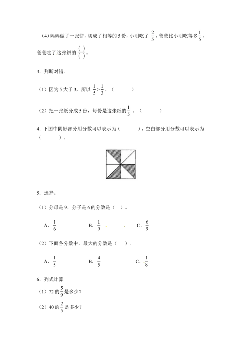 三年级下册数学一课一练-分数的初步认识（二）1-苏教版_三年级上下册资料_三年级上语数英上下册学习资料_3-8-4、小学三年级数学下册_苏教版_2、同步练习