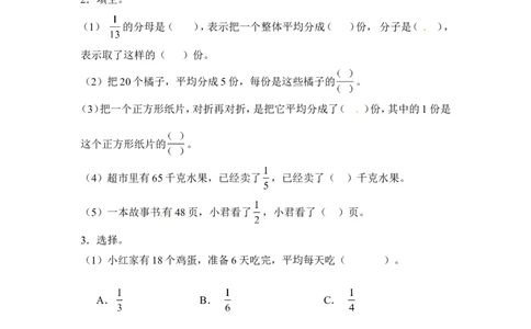 三年级下册数学一课一练-分数的初步认识（二）1-苏教版_三年级上下册资料_三年级上语数英上下册学习资料_3-8-4、小学三年级数学下册_苏教版_2、同步练习