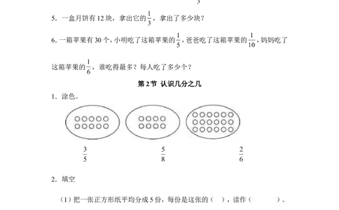 三年级下册数学一课一练-分数的初步认识（二）1-苏教版_三年级上下册资料_三年级上语数英上下册学习资料_3-8-4、小学三年级数学下册_苏教版_2、同步练习