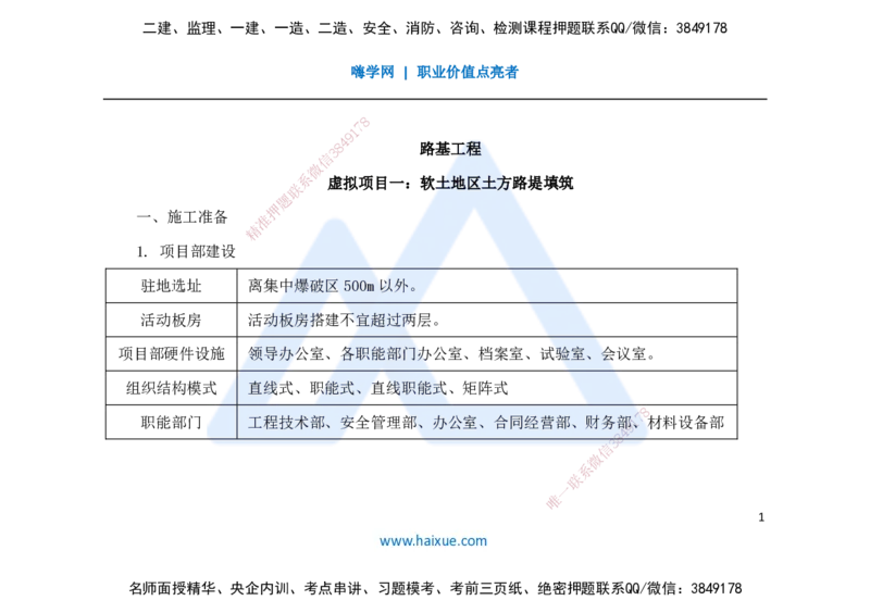 25一建-名师预测手稿-公路_2026年一级建造师_2026年一建公路_2025年一建公路SVIP_04-冲刺串讲✿考点强化✿小灶集训_56-公路《考前名师预测》李昌春HX_讲义