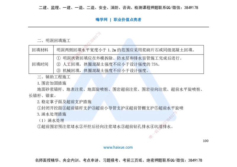 25一建-名师预测手稿-公路_2026年一级建造师_2026年一建公路_2025年一建公路SVIP_04-冲刺串讲✿考点强化✿小灶集训_56-公路《考前名师预测》李昌春HX_讲义
