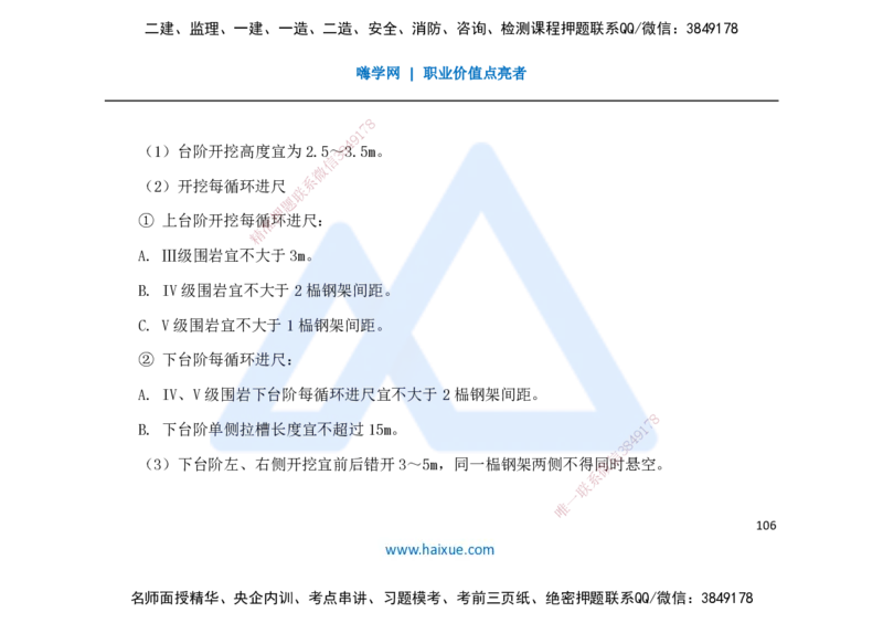 25一建-名师预测手稿-公路_2026年一级建造师_2026年一建公路_2025年一建公路SVIP_04-冲刺串讲✿考点强化✿小灶集训_56-公路《考前名师预测》李昌春HX_讲义
