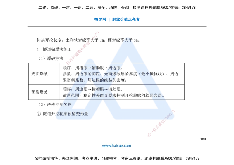 25一建-名师预测手稿-公路_2026年一级建造师_2026年一建公路_2025年一建公路SVIP_04-冲刺串讲✿考点强化✿小灶集训_56-公路《考前名师预测》李昌春HX_讲义