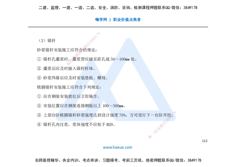 25一建-名师预测手稿-公路_2026年一级建造师_2026年一建公路_2025年一建公路SVIP_04-冲刺串讲✿考点强化✿小灶集训_56-公路《考前名师预测》李昌春HX_讲义