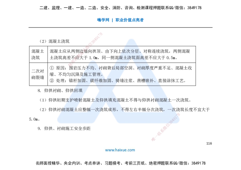 25一建-名师预测手稿-公路_2026年一级建造师_2026年一建公路_2025年一建公路SVIP_04-冲刺串讲✿考点强化✿小灶集训_56-公路《考前名师预测》李昌春HX_讲义
