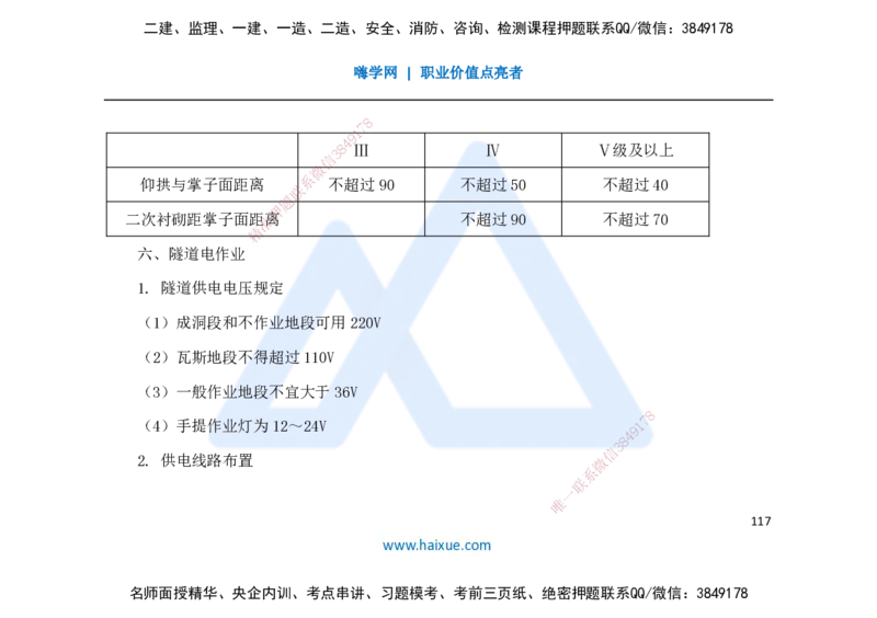 25一建-名师预测手稿-公路_2026年一级建造师_2026年一建公路_2025年一建公路SVIP_04-冲刺串讲✿考点强化✿小灶集训_56-公路《考前名师预测》李昌春HX_讲义