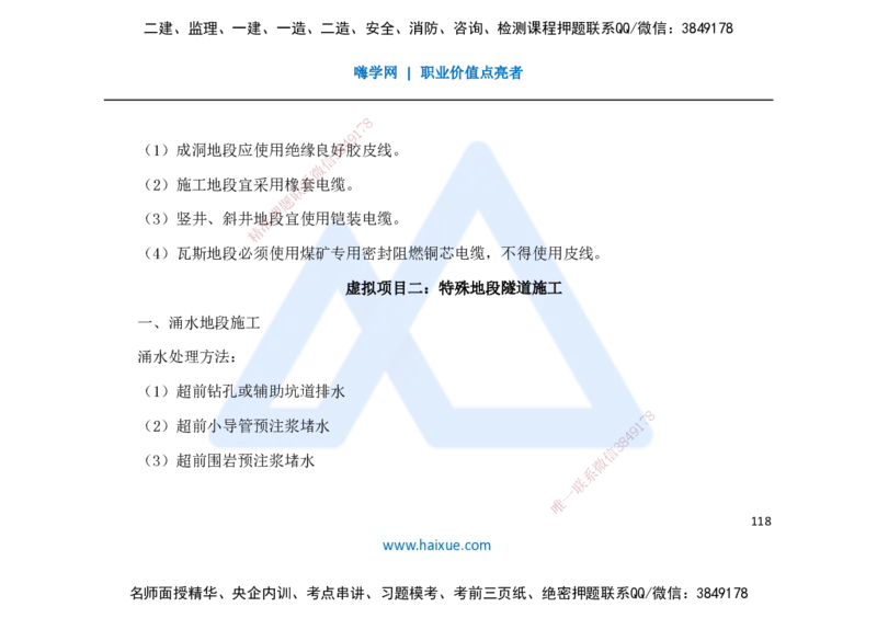 25一建-名师预测手稿-公路_2026年一级建造师_2026年一建公路_2025年一建公路SVIP_04-冲刺串讲✿考点强化✿小灶集训_56-公路《考前名师预测》李昌春HX_讲义