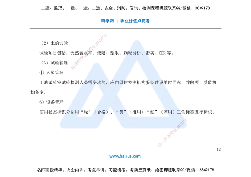 25一建-名师预测手稿-公路_2026年一级建造师_2026年一建公路_2025年一建公路SVIP_04-冲刺串讲✿考点强化✿小灶集训_56-公路《考前名师预测》李昌春HX_讲义