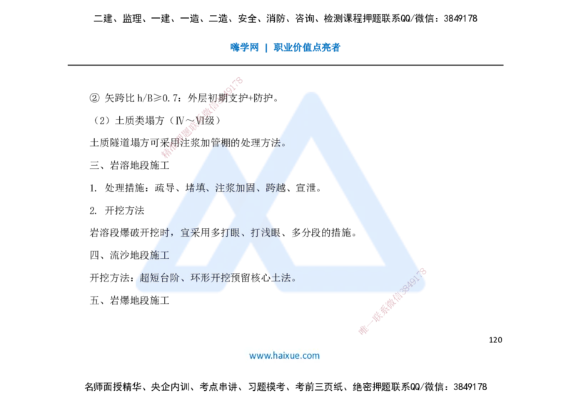 25一建-名师预测手稿-公路_2026年一级建造师_2026年一建公路_2025年一建公路SVIP_04-冲刺串讲✿考点强化✿小灶集训_56-公路《考前名师预测》李昌春HX_讲义