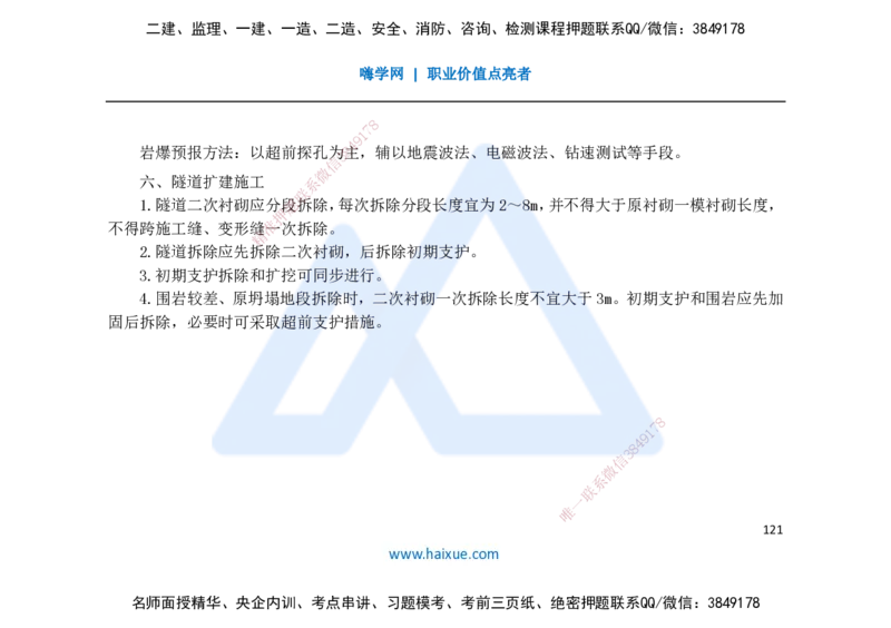 25一建-名师预测手稿-公路_2026年一级建造师_2026年一建公路_2025年一建公路SVIP_04-冲刺串讲✿考点强化✿小灶集训_56-公路《考前名师预测》李昌春HX_讲义