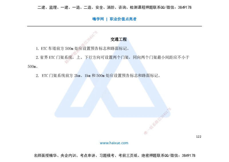 25一建-名师预测手稿-公路_2026年一级建造师_2026年一建公路_2025年一建公路SVIP_04-冲刺串讲✿考点强化✿小灶集训_56-公路《考前名师预测》李昌春HX_讲义
