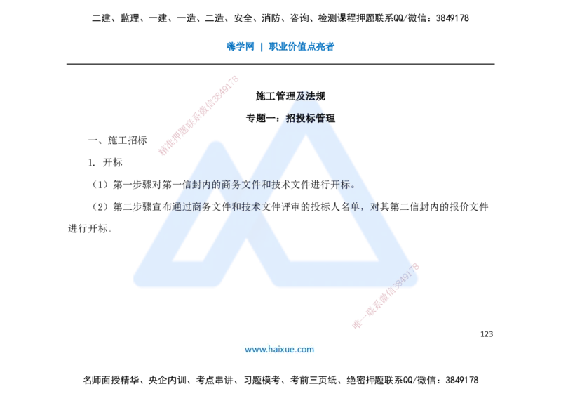 25一建-名师预测手稿-公路_2026年一级建造师_2026年一建公路_2025年一建公路SVIP_04-冲刺串讲✿考点强化✿小灶集训_56-公路《考前名师预测》李昌春HX_讲义