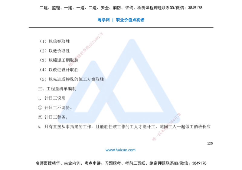 25一建-名师预测手稿-公路_2026年一级建造师_2026年一建公路_2025年一建公路SVIP_04-冲刺串讲✿考点强化✿小灶集训_56-公路《考前名师预测》李昌春HX_讲义
