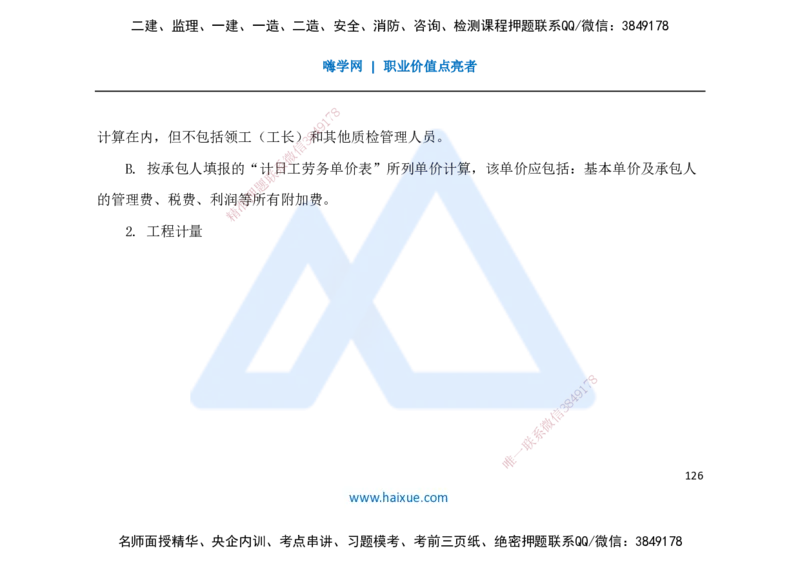 25一建-名师预测手稿-公路_2026年一级建造师_2026年一建公路_2025年一建公路SVIP_04-冲刺串讲✿考点强化✿小灶集训_56-公路《考前名师预测》李昌春HX_讲义