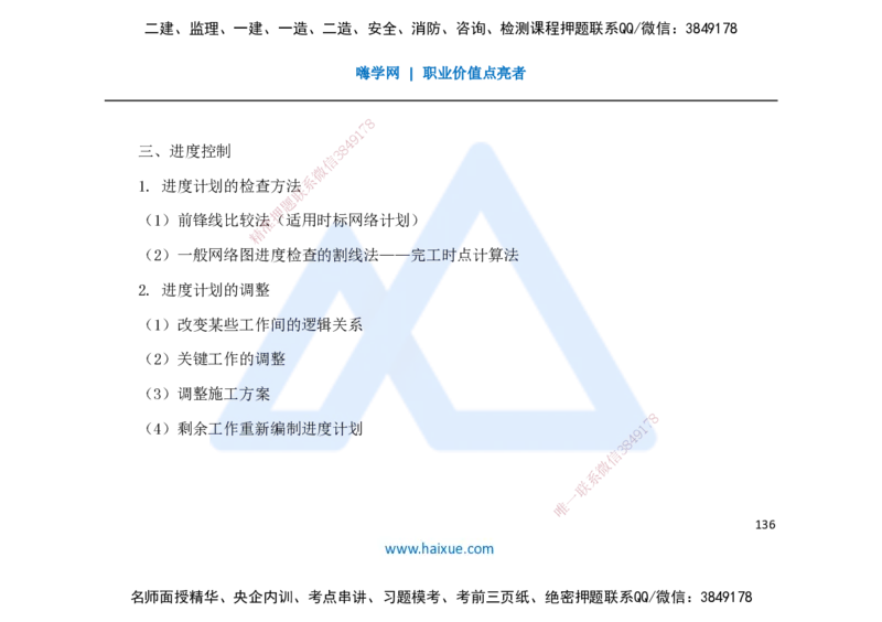 25一建-名师预测手稿-公路_2026年一级建造师_2026年一建公路_2025年一建公路SVIP_04-冲刺串讲✿考点强化✿小灶集训_56-公路《考前名师预测》李昌春HX_讲义