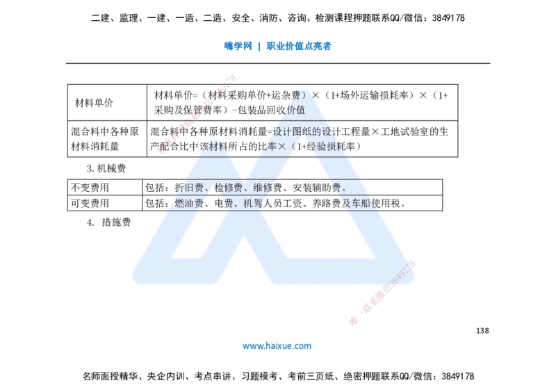 25一建-名师预测手稿-公路_2026年一级建造师_2026年一建公路_2025年一建公路SVIP_04-冲刺串讲✿考点强化✿小灶集训_56-公路《考前名师预测》李昌春HX_讲义