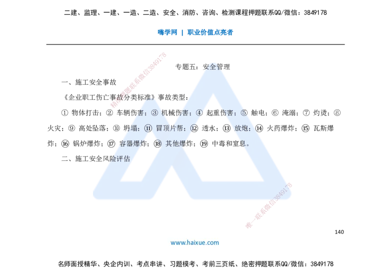 25一建-名师预测手稿-公路_2026年一级建造师_2026年一建公路_2025年一建公路SVIP_04-冲刺串讲✿考点强化✿小灶集训_56-公路《考前名师预测》李昌春HX_讲义