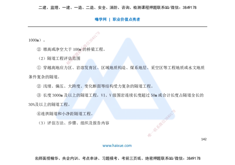 25一建-名师预测手稿-公路_2026年一级建造师_2026年一建公路_2025年一建公路SVIP_04-冲刺串讲✿考点强化✿小灶集训_56-公路《考前名师预测》李昌春HX_讲义