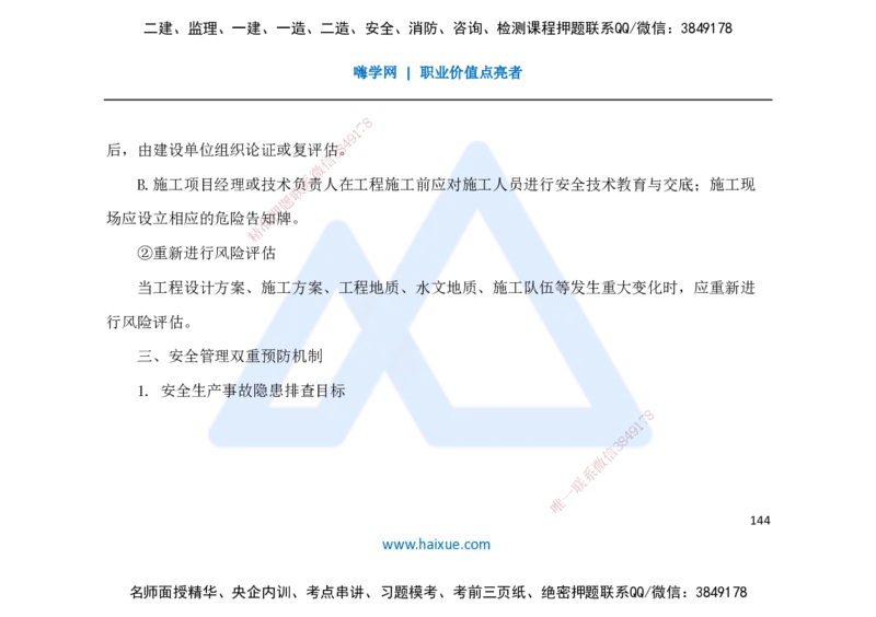 25一建-名师预测手稿-公路_2026年一级建造师_2026年一建公路_2025年一建公路SVIP_04-冲刺串讲✿考点强化✿小灶集训_56-公路《考前名师预测》李昌春HX_讲义