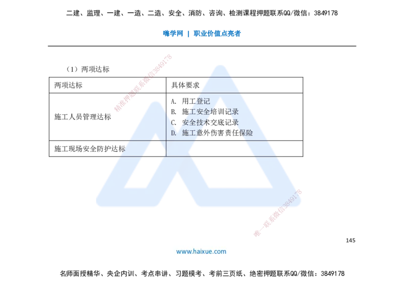 25一建-名师预测手稿-公路_2026年一级建造师_2026年一建公路_2025年一建公路SVIP_04-冲刺串讲✿考点强化✿小灶集训_56-公路《考前名师预测》李昌春HX_讲义