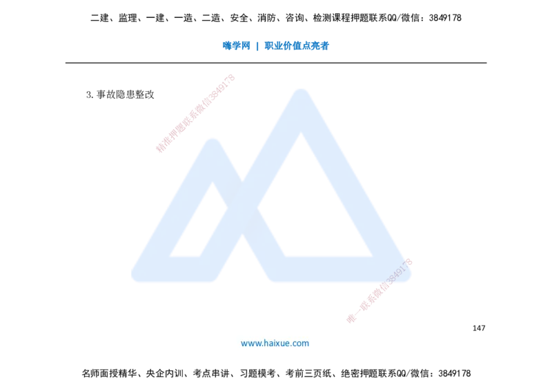25一建-名师预测手稿-公路_2026年一级建造师_2026年一建公路_2025年一建公路SVIP_04-冲刺串讲✿考点强化✿小灶集训_56-公路《考前名师预测》李昌春HX_讲义