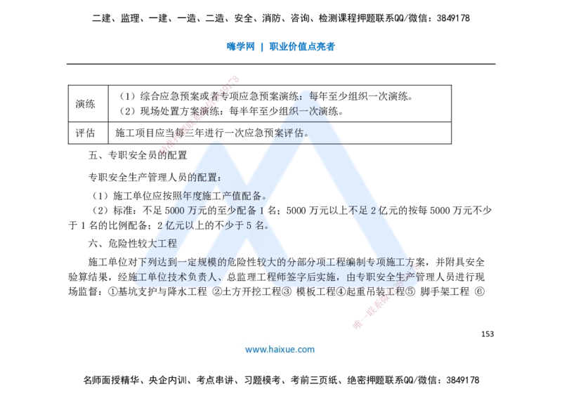 25一建-名师预测手稿-公路_2026年一级建造师_2026年一建公路_2025年一建公路SVIP_04-冲刺串讲✿考点强化✿小灶集训_56-公路《考前名师预测》李昌春HX_讲义
