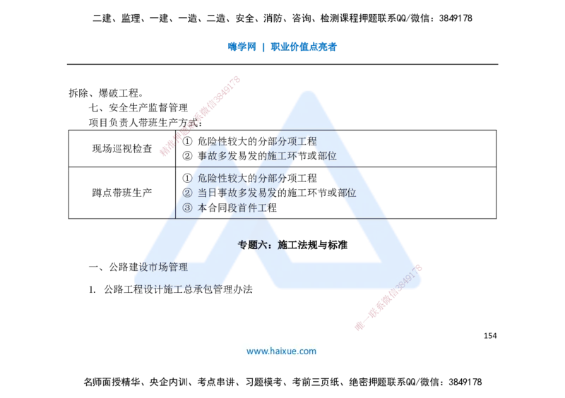25一建-名师预测手稿-公路_2026年一级建造师_2026年一建公路_2025年一建公路SVIP_04-冲刺串讲✿考点强化✿小灶集训_56-公路《考前名师预测》李昌春HX_讲义
