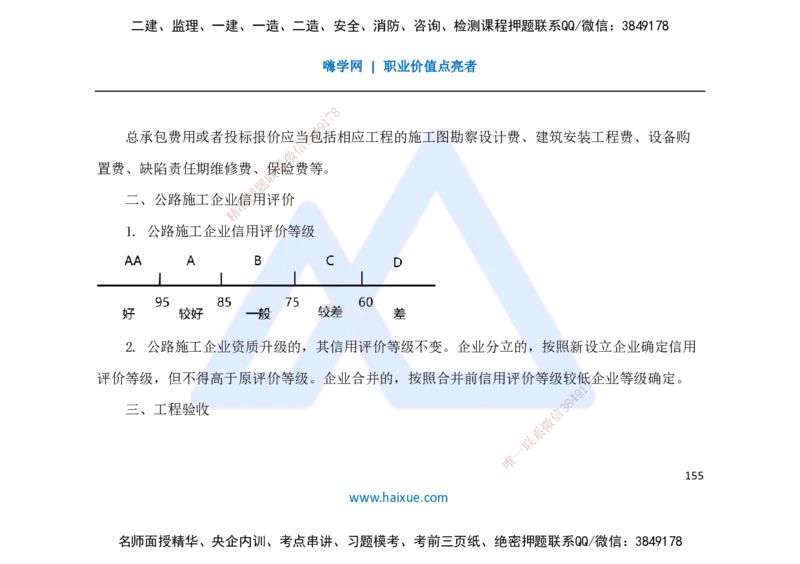 25一建-名师预测手稿-公路_2026年一级建造师_2026年一建公路_2025年一建公路SVIP_04-冲刺串讲✿考点强化✿小灶集训_56-公路《考前名师预测》李昌春HX_讲义