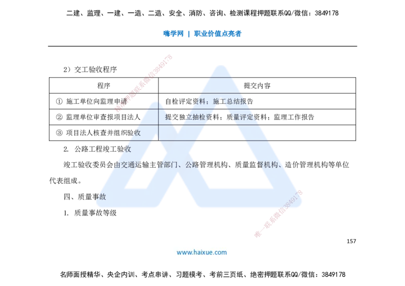 25一建-名师预测手稿-公路_2026年一级建造师_2026年一建公路_2025年一建公路SVIP_04-冲刺串讲✿考点强化✿小灶集训_56-公路《考前名师预测》李昌春HX_讲义